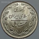 سکه ایرانی ۲۰ ریال جمهوری اسلامی ۱۳۶۳ (UNC)
