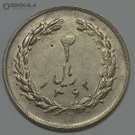سکه ایرانی ۲ ریال جمهوری اسلامی ۱۳۶۲