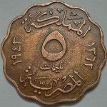 سکه کلکسیونی ۵ ملیم بسیار کمیاب مصر ۱۹۴۳ - ملک فاروق
