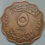 سکه کلکسیونی ۵ ملیم بسیار کمیاب مصر ۱۹۴۳ - ملک فاروق