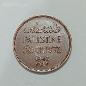 سکه کلکسیونی ۱ مل بسیار کمیاب فلسطین ۱۹۴۲
