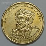 سکه خارجی کلکسیونی ۵۰ دراخما یادبودی کمیاب یونان ۱۹۹۴