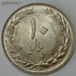سکه ایرانی ۱۰ ریال جمهوری اسلامی ۱۳۶۰