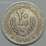 سکه کلکسیونی ۲۰ اوقیه موریتانی ۱۹۷۳ (بسیار کمیاب)