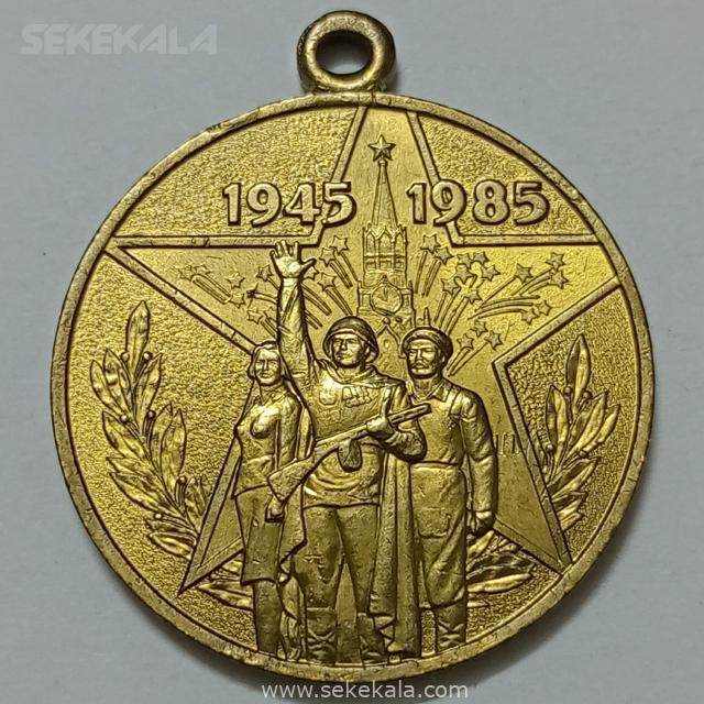 سکه کلکسیونی 020407 (94) مدال کلکسیونی شوروی سابق (روسیه) ۱۹۸۵ (کیفیت بانکی) کمیاب