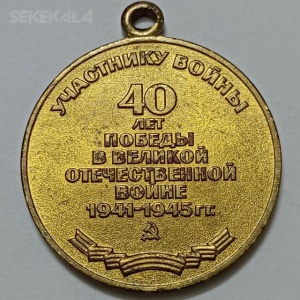 مدال کلکسیونی شوروی سابق (روسیه) ۱۹۸۵ (کیفیت بانکی) کمیاب