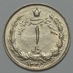 سکه ایرانی ۱ ریال محمدرضا شاه پهلوی ۱۳۴۵ (UNC)