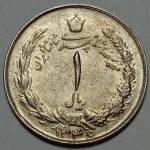 سکه ایرانی ۱ ریال محمدرضا شاه پهلوی ۱۳۴۶ (UNC)