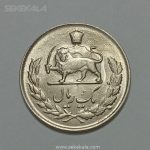 سکه ایرانی ۱ ریال مصدقی محمدرضا شاه پهلوی ۱۳۳۵ (UNC)
