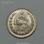 سکه ایرانی ۱ ریال محمدرضا شاه پهلوی ۱۳۴۱ (UNC)