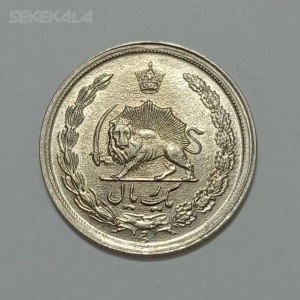 سکه ایرانی ۱ ریال محمدرضا شاه پهلوی ۱۳۴۵ (UNC)