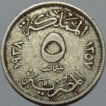 سکه کلکسیونی ۵ ملیم بسیار کمیاب مصر ۱۹۳۸ - ملک فاروق