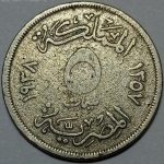 سکه کلکسیونی ۵ ملیم بسیار کمیاب مصر ۱۹۳۸ - ملک فاروق