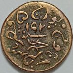 سکه کلکسیونی نایاب ۱ ترامبیو هند مستعمره بریتانیا ۱۹۲۰ (جرج پنجم) ایالت کوتچ