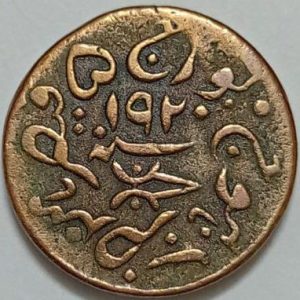 سکه کلکسیونی نایاب ۱ ترامبیو هند مستعمره بریتانیا ۱۹۲۰ (جرج پنجم) ایالت کوتچ