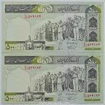 اسکناس ایرانی جفت ۵۰۰ ریال جمهوری اسلامی (نمازی - نوربخش) (UNC) فیلیگران امام