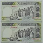 اسکناس ایرانی جفت ۵۰۰ ریال جمهوری اسلامی (دانش جعفری - شیبانی) (UNC) فیلیگران امام