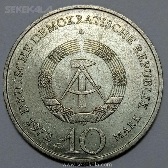 coin collection sekekala 020801 (25) سکه خارجی کلکسیونی ۱۰ مارک یادبودی آلمان شرقی ۱۹۷۲