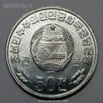 سکه خارجی ۵۰ چون بسیار کمیاب کره شمالی ۲۰۰۲