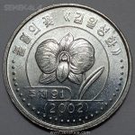 سکه خارجی ۱ وون بسیار کمیاب کره شمالی ۲۰۰۲
