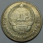 سکه خارجی ۱ مونگو مغولستان ۱۹۸۱ (بسیار کمیاب)