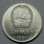 سکه خارجی ۲ مونگو مغولستان ۱۹۸۱ (بسیار کمیاب)