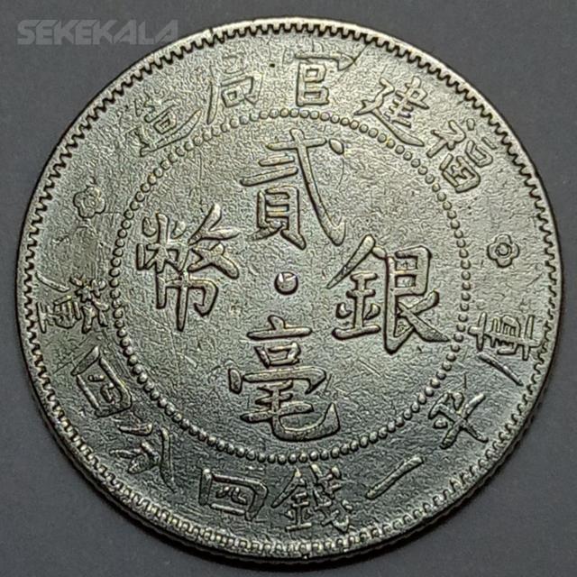 coin sekekala 020812 (453) سکه نقره نایاب و قدیمی ۲۰ جیائو (۲ سنت)استان فوکین چین ۱۹۲۳