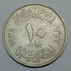 سکه کلکسیونی ۱۰ ملیم بسیار کمیاب مصر ۱۹۳۸ (ملک فاروق)