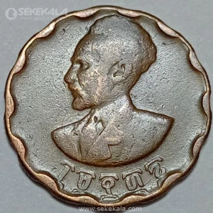 سکه خارجی ۲۵ سانتیم قدیمی اتیوپی ۱۹۴۴ (امپراتور هایله سلاسی) کمیاب