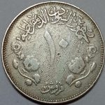 سکه خارجی ۱۰ قروش یادبودی بسیار کمیاب سودان ۱۹۷۶