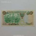 اسکناس ۵۰ ریال محمدرضا شاه پهلوی یادبودی ۱۳۵۰ پرفیکس ۱ (AU)