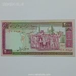 اسکناس ایرانی ۲۰۰۰ ریال جمهوری اسلامی (ایروانی - نوربخش) فیلیگران الله (AU)