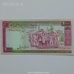 اسکناس ایرانی ۲۰۰۰ ریال جمهوری اسلامی (ایروانی - نوربخش) فیلیگران الله (AU)