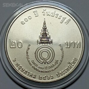 سکه کلکسیونی ۲۰ بات یادبودی کمیاب تایلند ۲۰۲۱