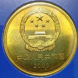 پک سکه کلکسیونی ۵ یوآن یادبودی چین ۲۰۰۳