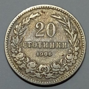 سکه کلکسیونی ۲۰ استوتینکی بلغارستان ۱۹۰۶