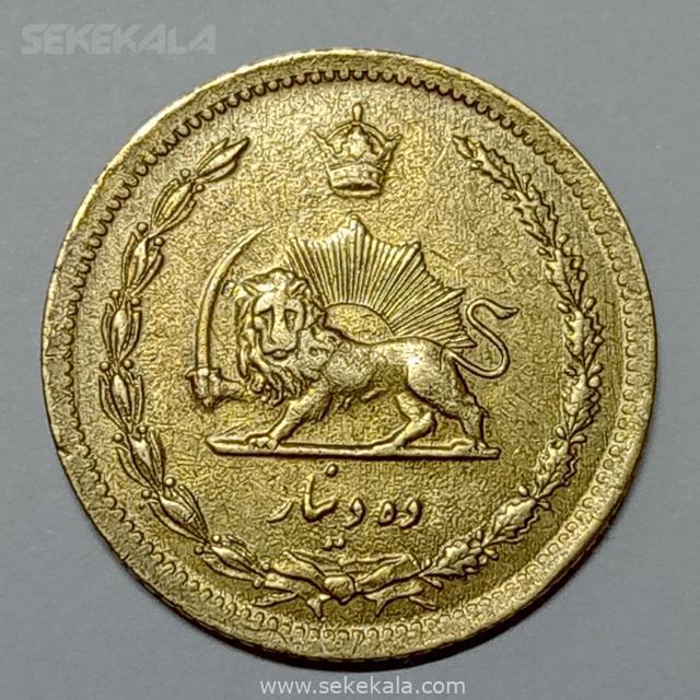 iranian coin mohammd reza shah pahlavi 021014 (158) سکه ایرانی ۱۰ دینار برنز رضا شاه پهلوی ۱۳۱۸ (AU)
