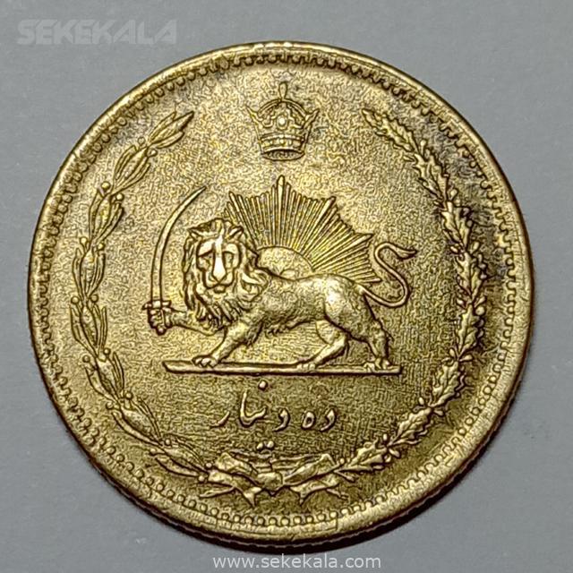 iranian coin mohammd reza shah pahlavi 021014 (166) سکه ایرانی ۱۰ دینار برنز رضا شاه پهلوی ۱۳۱۷ (UNC)