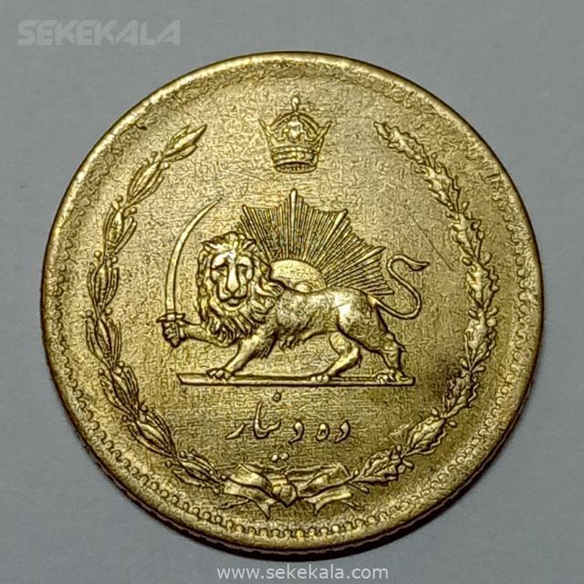 iranian coin mohammd reza shah pahlavi 021014 (170) سکه ایرانی ۱۰ دینار برنز رضا شاه پهلوی ۱۳۱۷ (UNC)