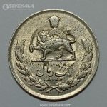 سکه ایرانی ۱ ریال مصدقی محمدرضا شاه پهلوی ۱۳۳۲ (AU)