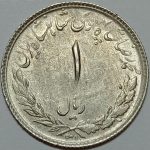 سکه ایرانی ۱ ریال مصدقی محمدرضا شاه پهلوی ۱۳۳۱ (AU)
