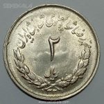سکه ایرانی ۲ ریال مصدقی محمدرضا شاه پهلوی ۱۳۳۱ (UNC)