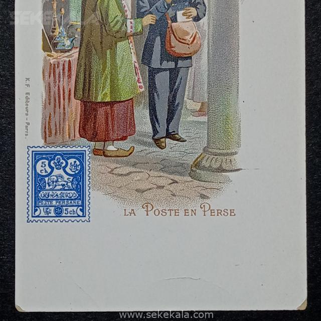 cart postal naseridin shah qajar first post man iran (4) کارت پستی بی نظیر ، قدیمی و نایاب ناصر الدین شاه قاجار
