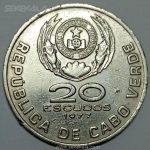 سکه کلکسیونی ۲۰ اسکودو بسیار کمیاب کیپ ورد ۱۹۷۷