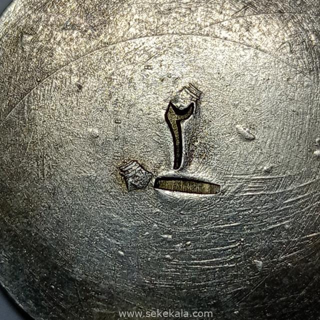 medal sekekala 021123 (29) مدال نقره آویز شهربانی درجه دو ۱۳۲۹ محمد رضا شاه پهلوی (AU) (نایاب و خاص)