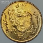 سکه ۵۰ ریال جمهوری اسلامی ۱۳۶۳ (UNC)