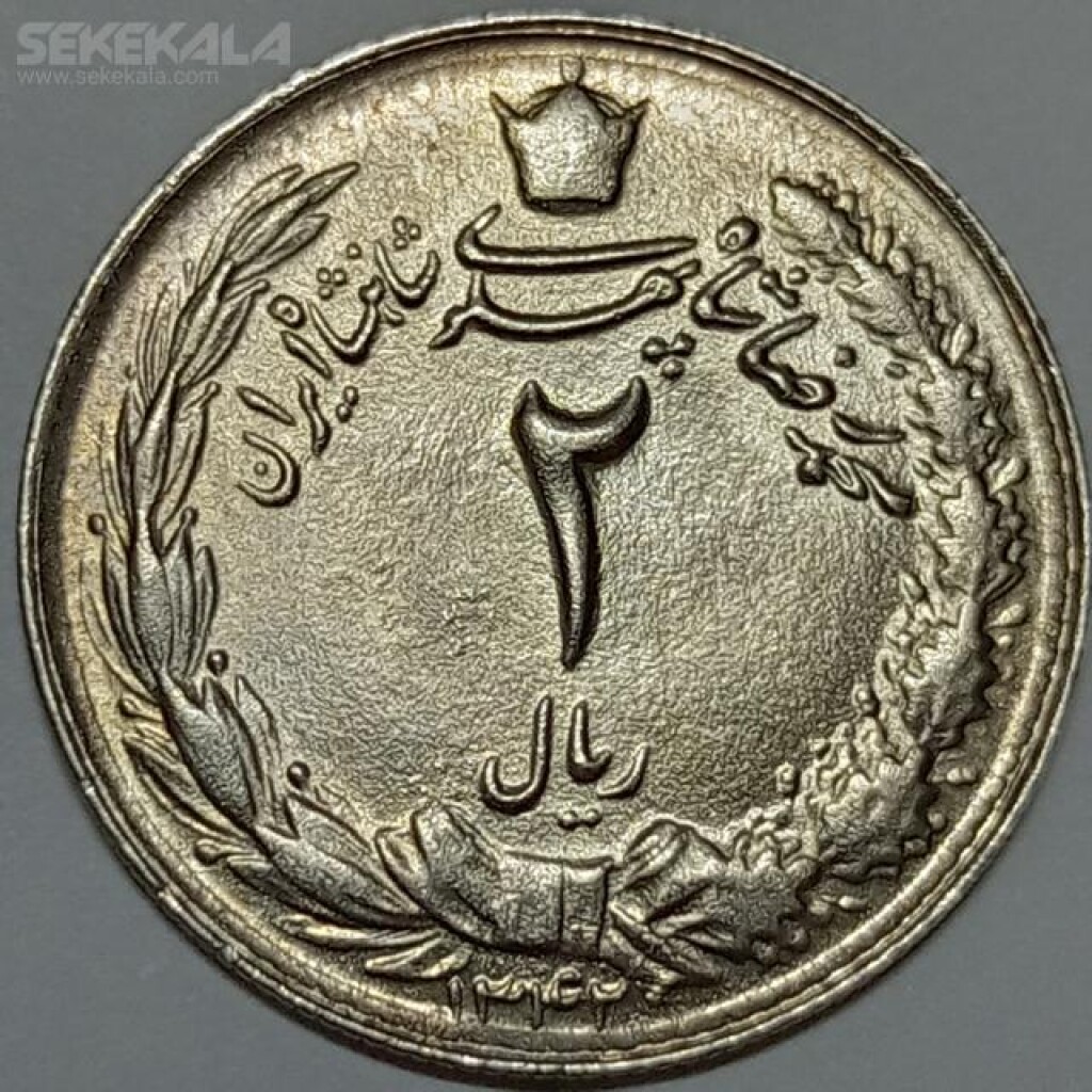 سکه ۲ ریال محمد رضا شاه پهلوی ۱۳۴۲ (UNC)