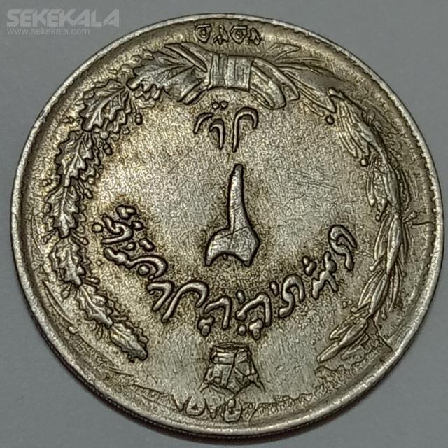 coin iranian sekekala 030105 (235) سکه ۲ ریال (ارور دو تاریخ) محمدرضا شاه پهلوی ۲۵۳۵ (EF)