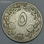 سکه خارجی ۵ قروش بسیار کمیاب سودان ۱۹۵۶