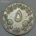 سکه خارجی ۵ قروش بسیار کمیاب سودان ۱۹۵۶